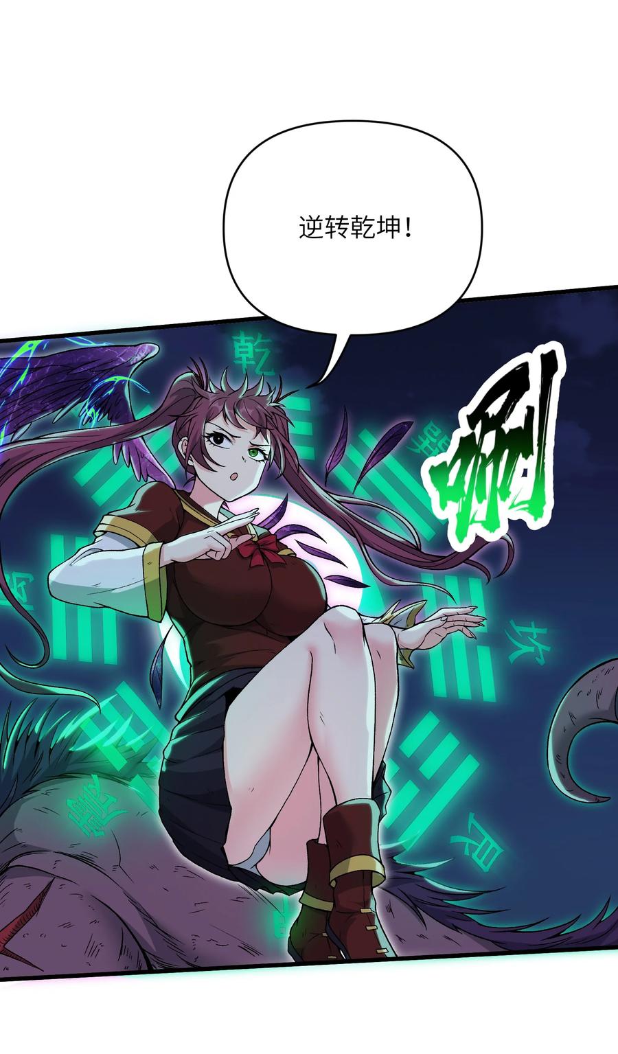 《劈柴十年，女仙跪地求我收她为徒》53 沙迦之翼 第8页
