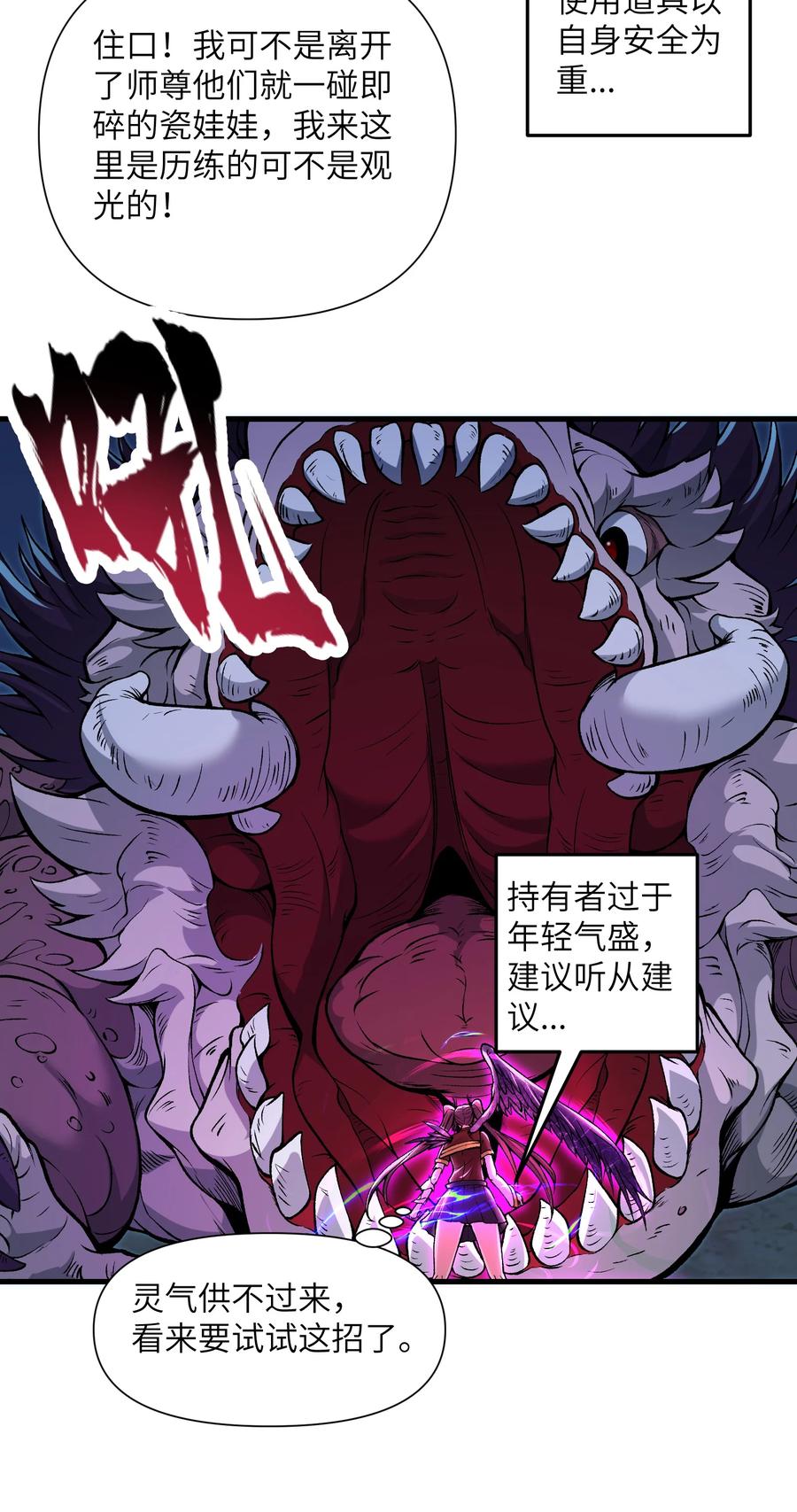 《劈柴十年，女仙跪地求我收她为徒》53 沙迦之翼 第5页
