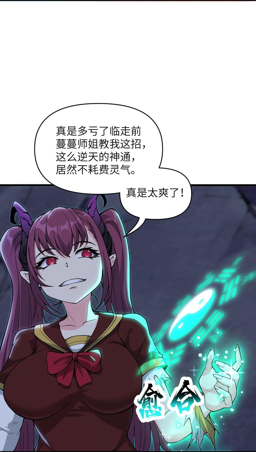 《劈柴十年，女仙跪地求我收她为徒》53 沙迦之翼 第14页