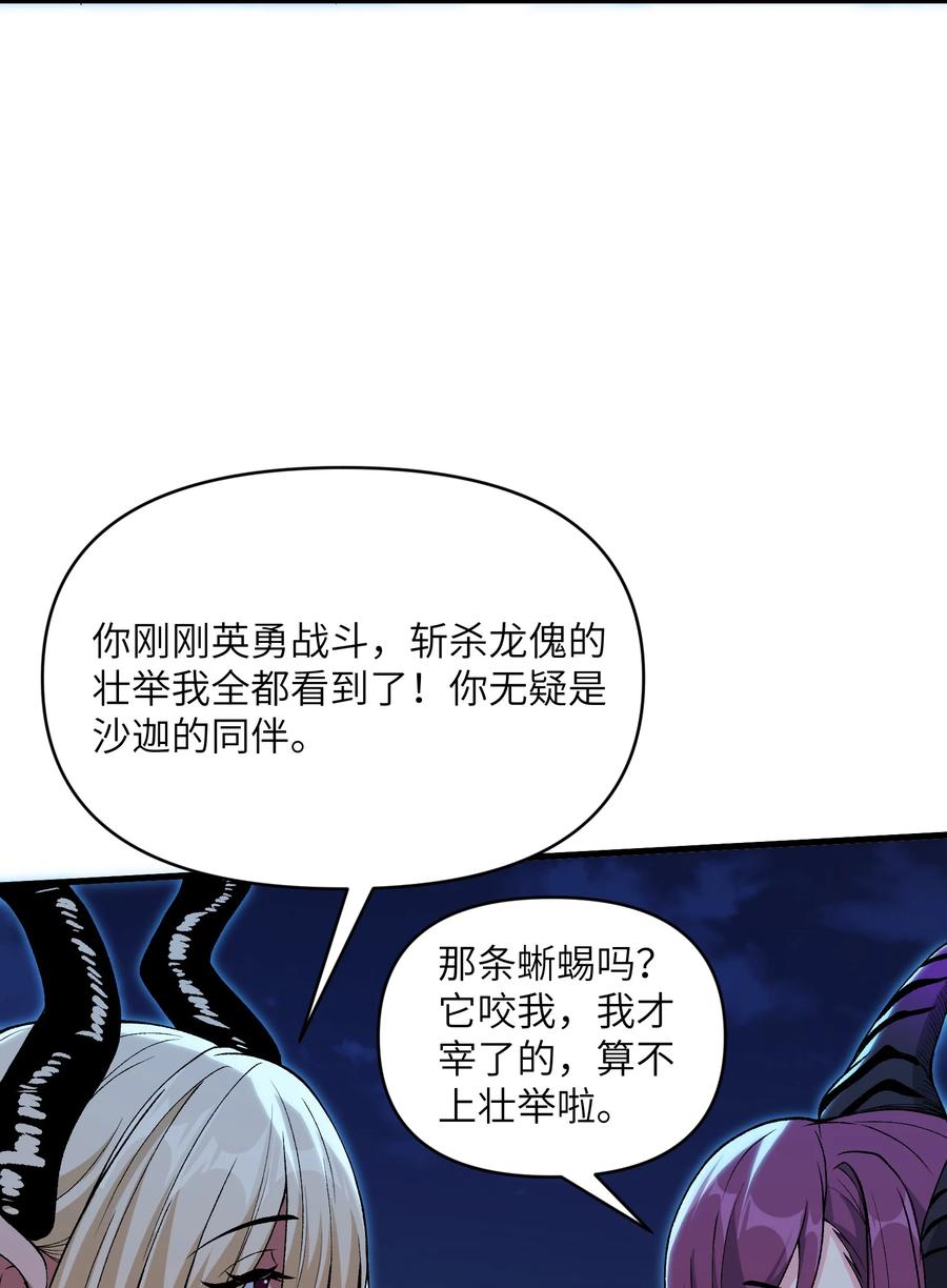《劈柴十年，女仙跪地求我收她为徒》53 沙迦之翼 第38页