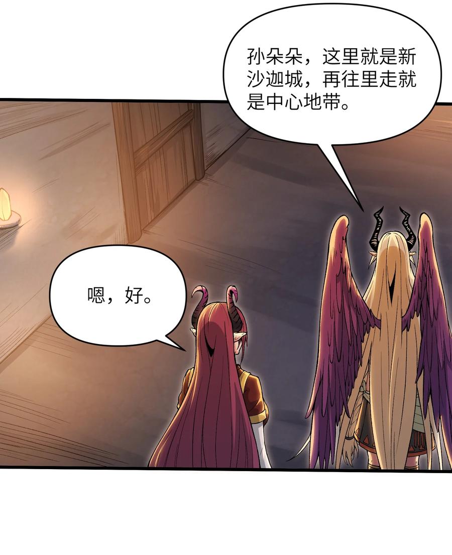 《劈柴十年，女仙跪地求我收她为徒》53 沙迦之翼 第47页