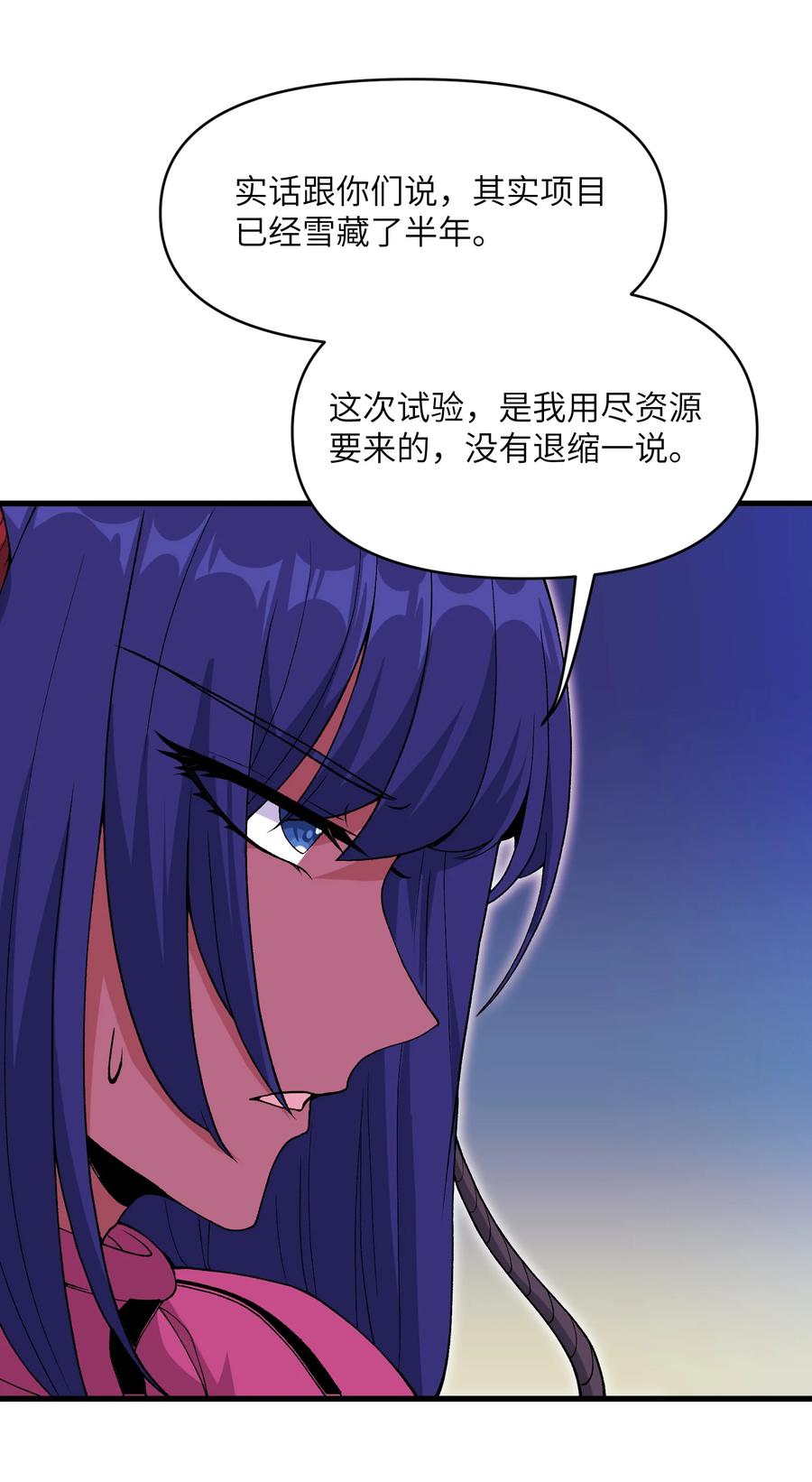 《劈柴十年，女仙跪地求我收她为徒》55 叛军有达高！ 第23页