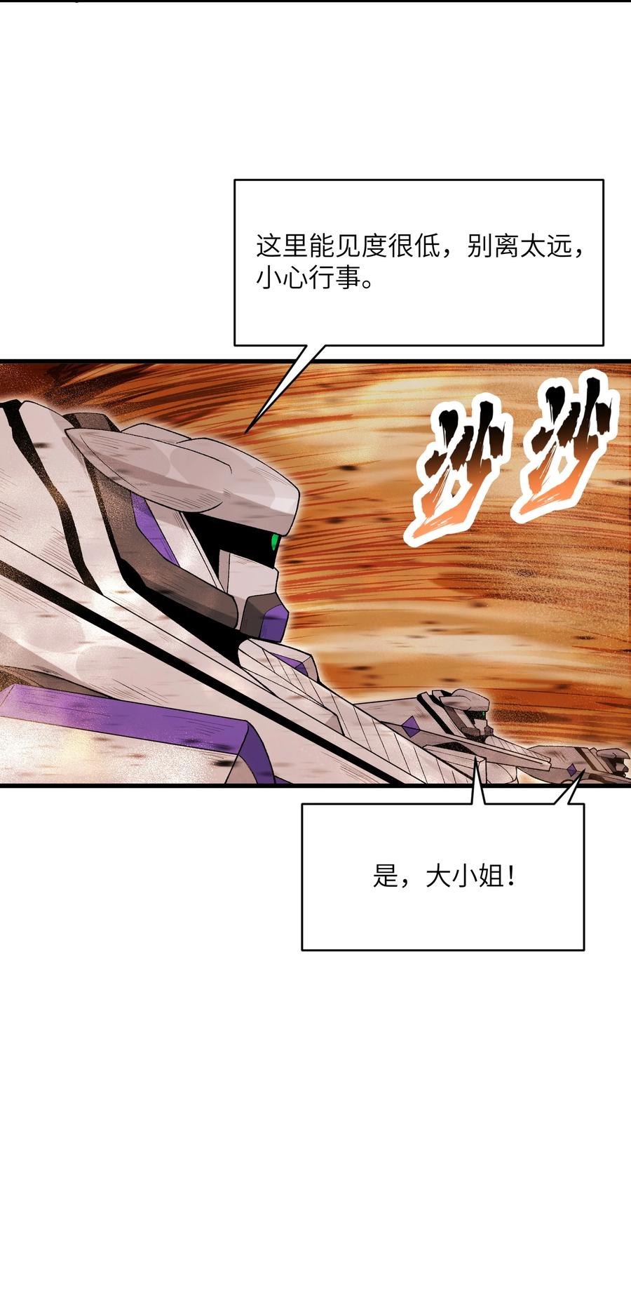 《劈柴十年，女仙跪地求我收她为徒》55 叛军有达高！ 第27页