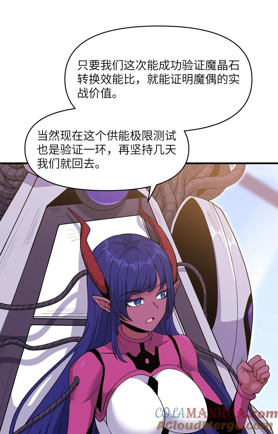 《劈柴十年，女仙跪地求我收她为徒》55 叛军有达高！ 第16页