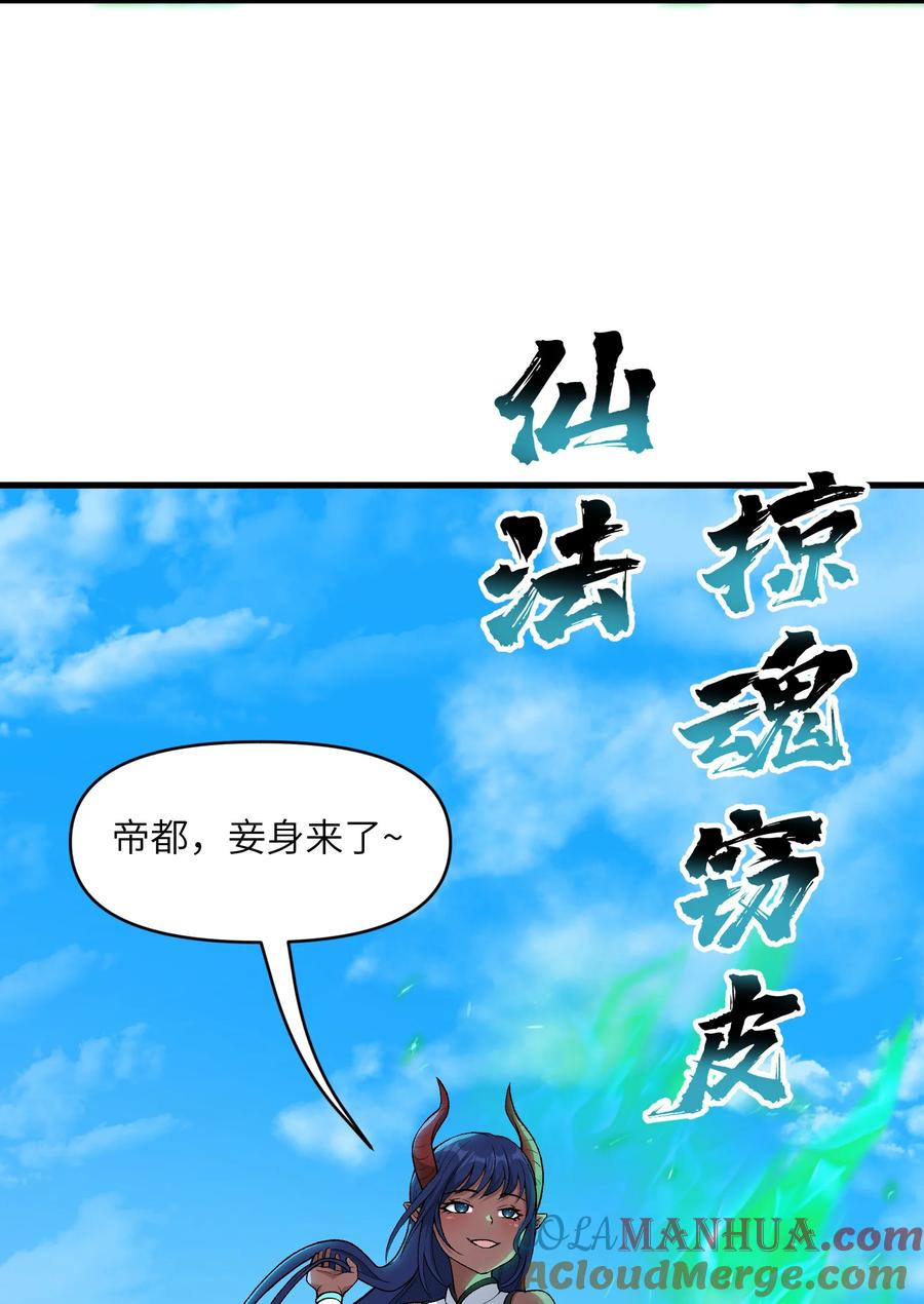 《劈柴十年，女仙跪地求我收她为徒》55 叛军有达高！ 第73页