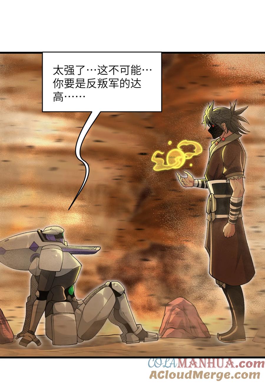 《劈柴十年，女仙跪地求我收她为徒》55 叛军有达高！ 第58页