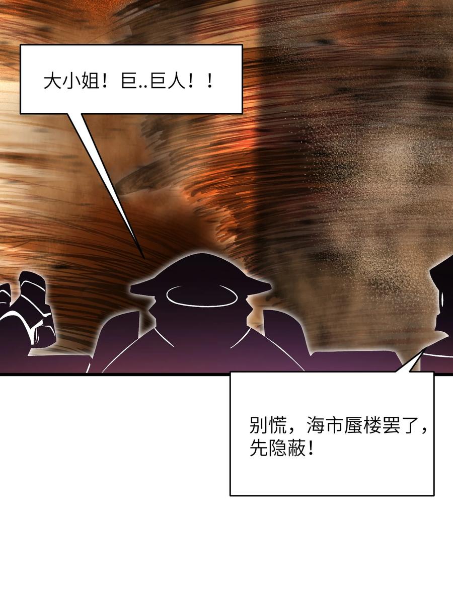 《劈柴十年，女仙跪地求我收她为徒》55 叛军有达高！ 第29页