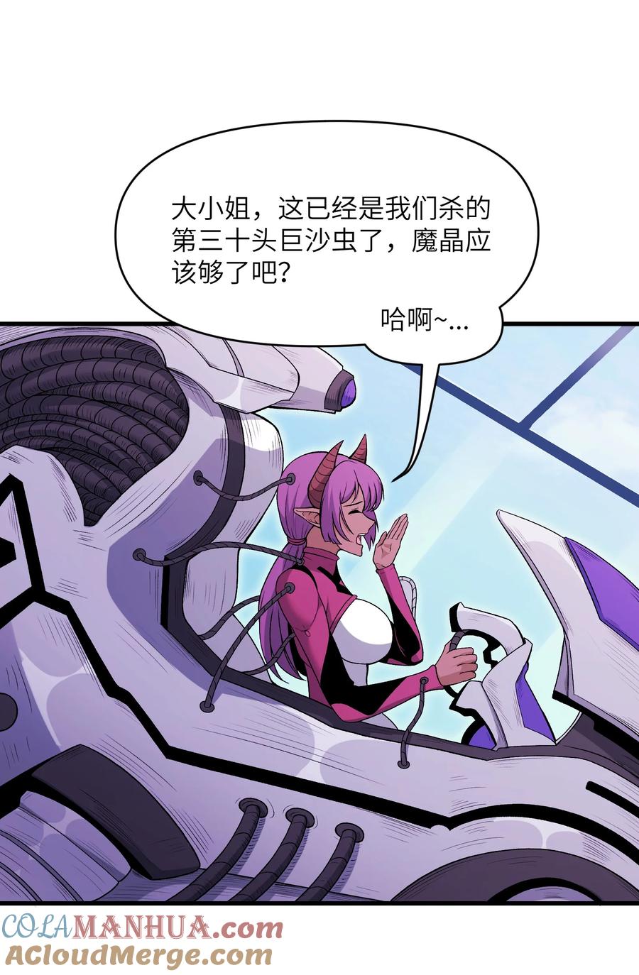 《劈柴十年，女仙跪地求我收她为徒》55 叛军有达高！ 第10页