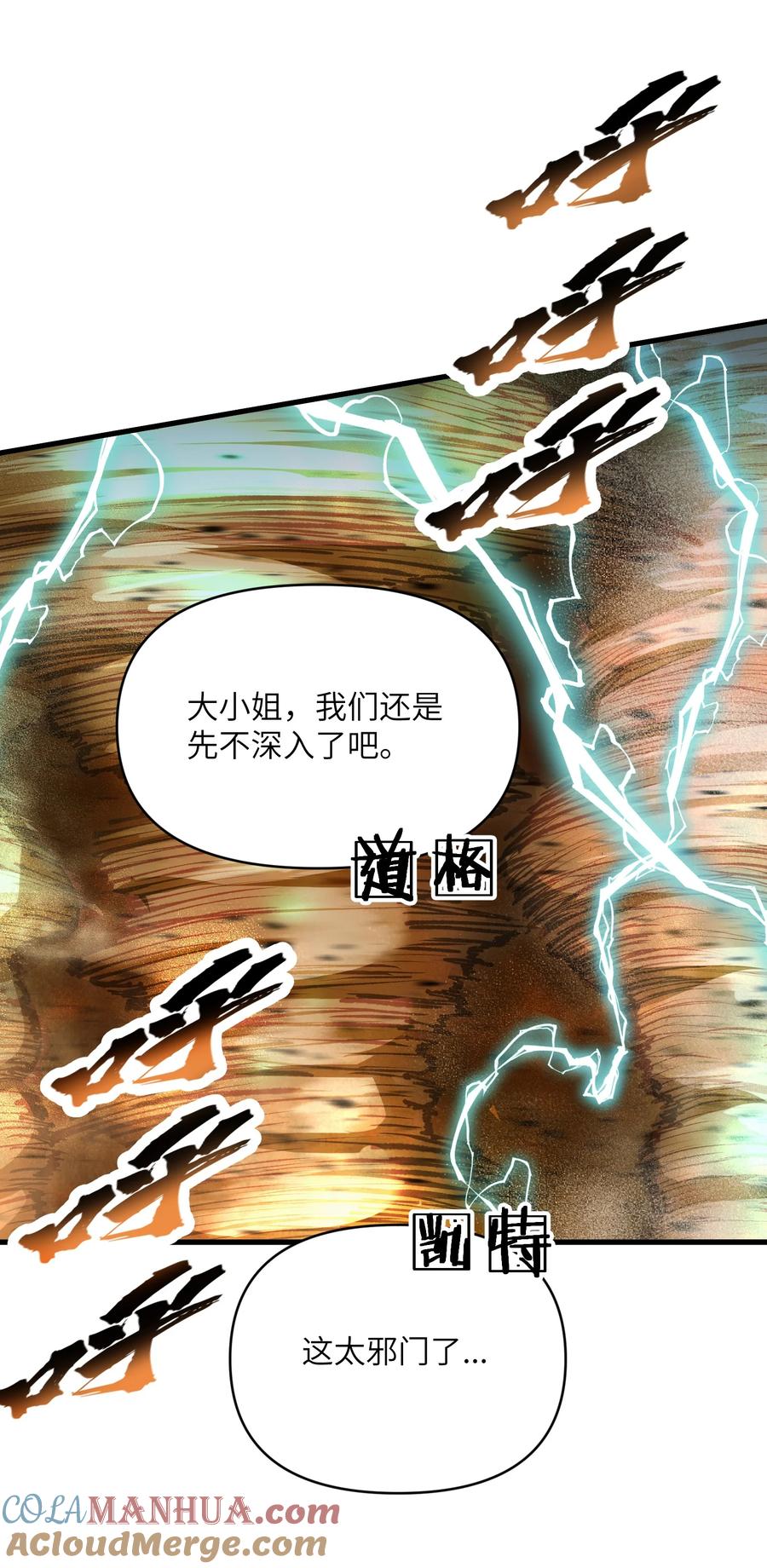 《劈柴十年，女仙跪地求我收她为徒》55 叛军有达高！ 第22页