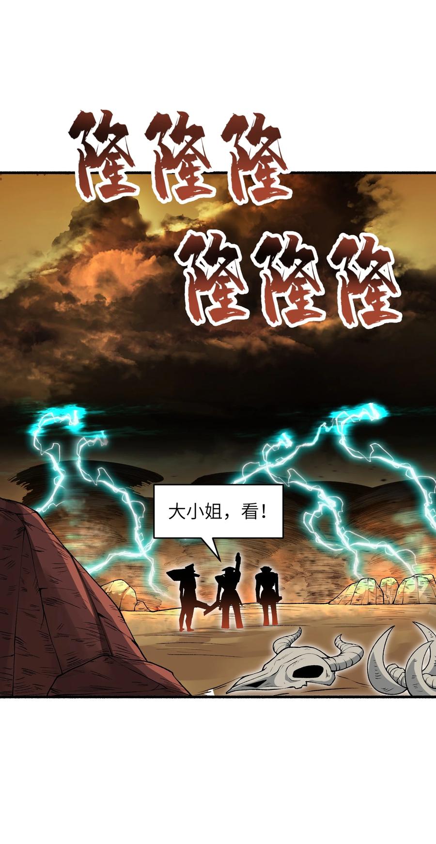 《劈柴十年，女仙跪地求我收她为徒》55 叛军有达高！ 第21页