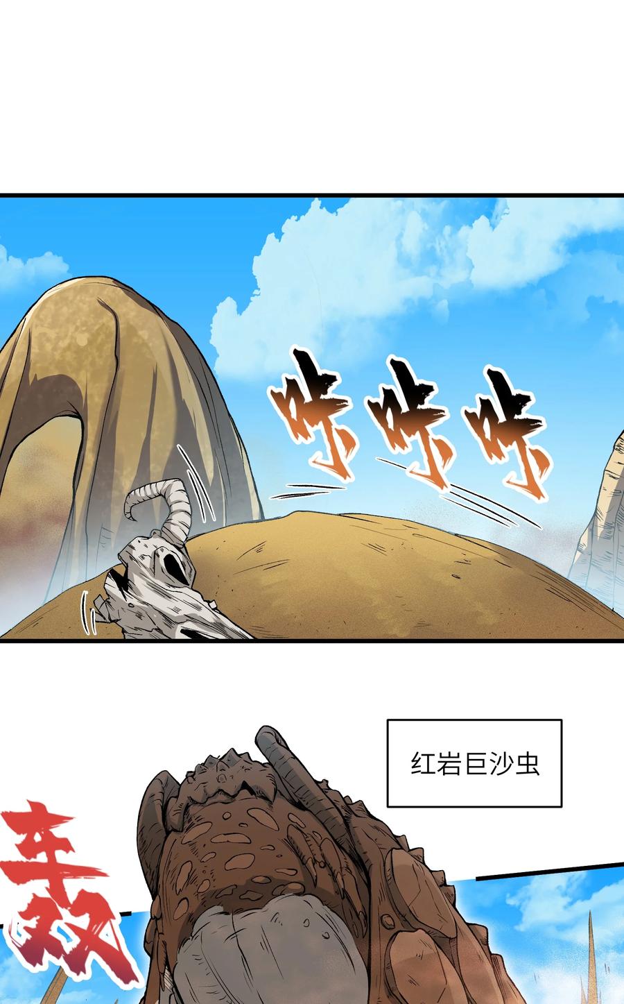 《劈柴十年，女仙跪地求我收她为徒》55 叛军有达高！ 第2页