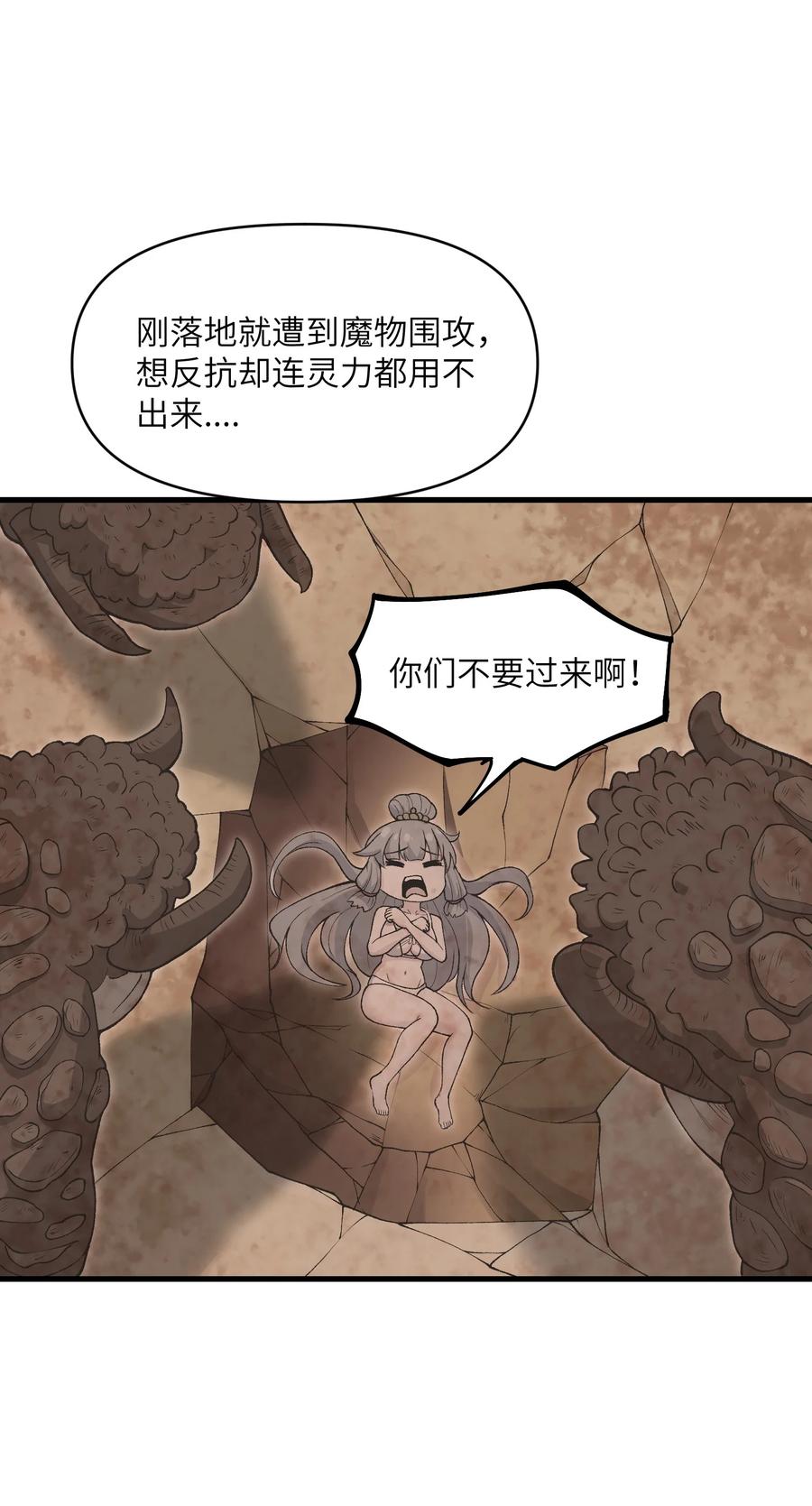 《劈柴十年，女仙跪地求我收她为徒》55 叛军有达高！ 第35页