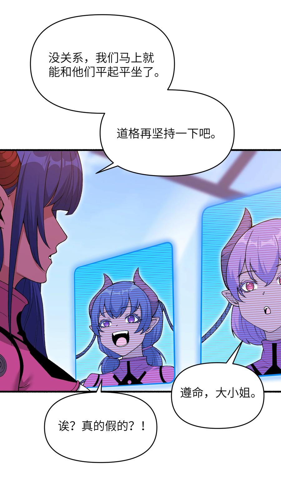 《劈柴十年，女仙跪地求我收她为徒》55 叛军有达高！ 第15页