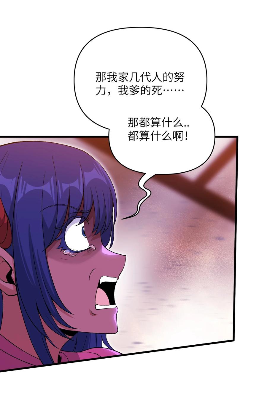 《劈柴十年，女仙跪地求我收她为徒》55 叛军有达高！ 第59页