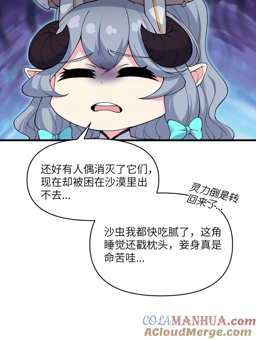《劈柴十年，女仙跪地求我收她为徒》55 叛军有达高！ 第37页