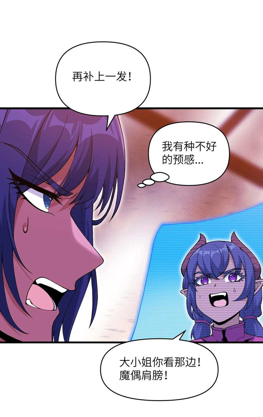 《劈柴十年，女仙跪地求我收她为徒》55 叛军有达高！ 第42页