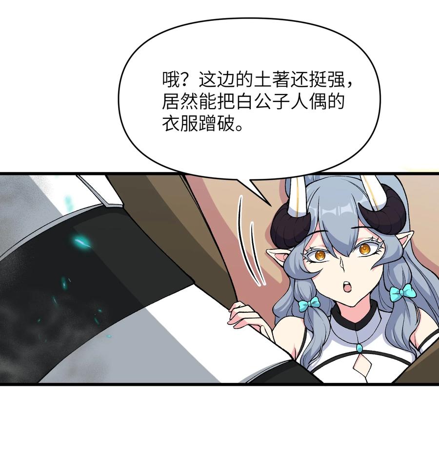 《劈柴十年，女仙跪地求我收她为徒》55 叛军有达高！ 第63页