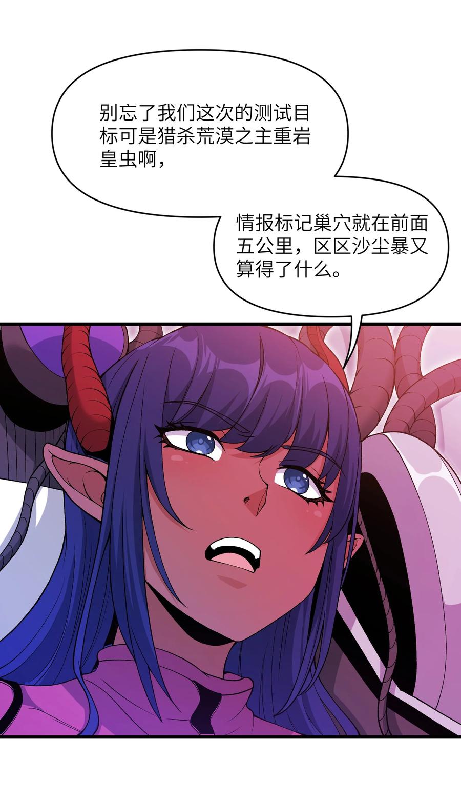 《劈柴十年，女仙跪地求我收她为徒》55 叛军有达高！ 第24页