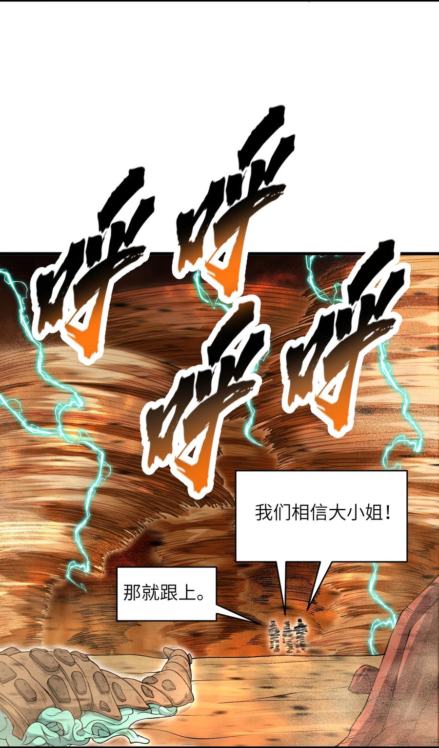 《劈柴十年，女仙跪地求我收她为徒》55 叛军有达高！ 第26页