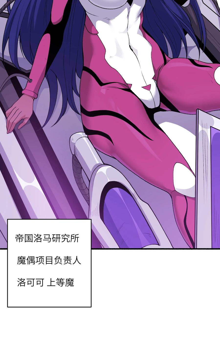 《劈柴十年，女仙跪地求我收她为徒》55 叛军有达高！ 第17页
