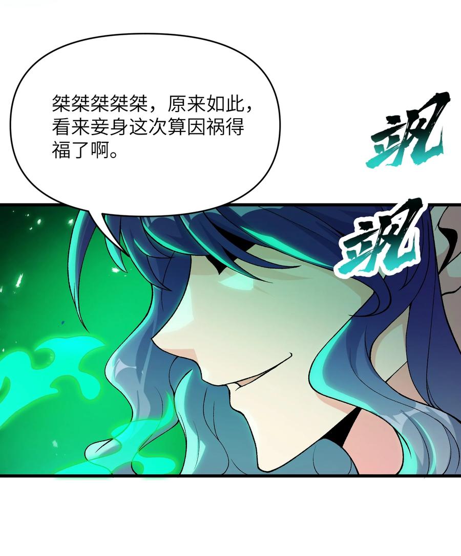 《劈柴十年，女仙跪地求我收她为徒》55 叛军有达高！ 第71页
