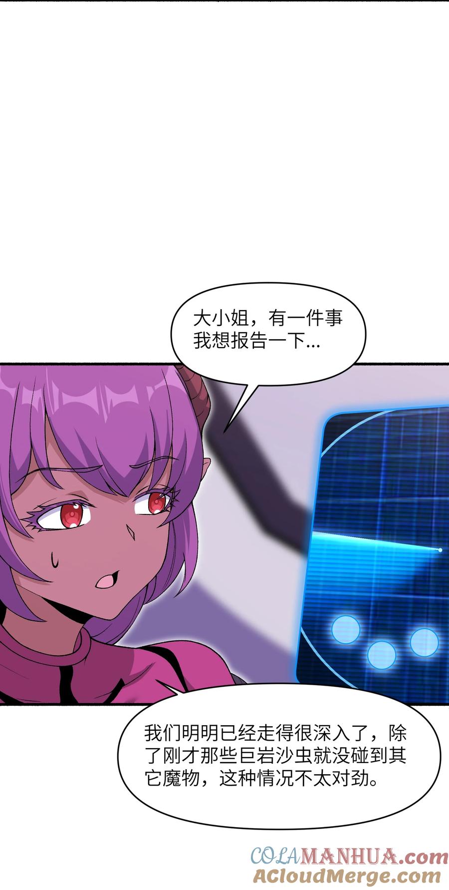 《劈柴十年，女仙跪地求我收她为徒》55 叛军有达高！ 第19页