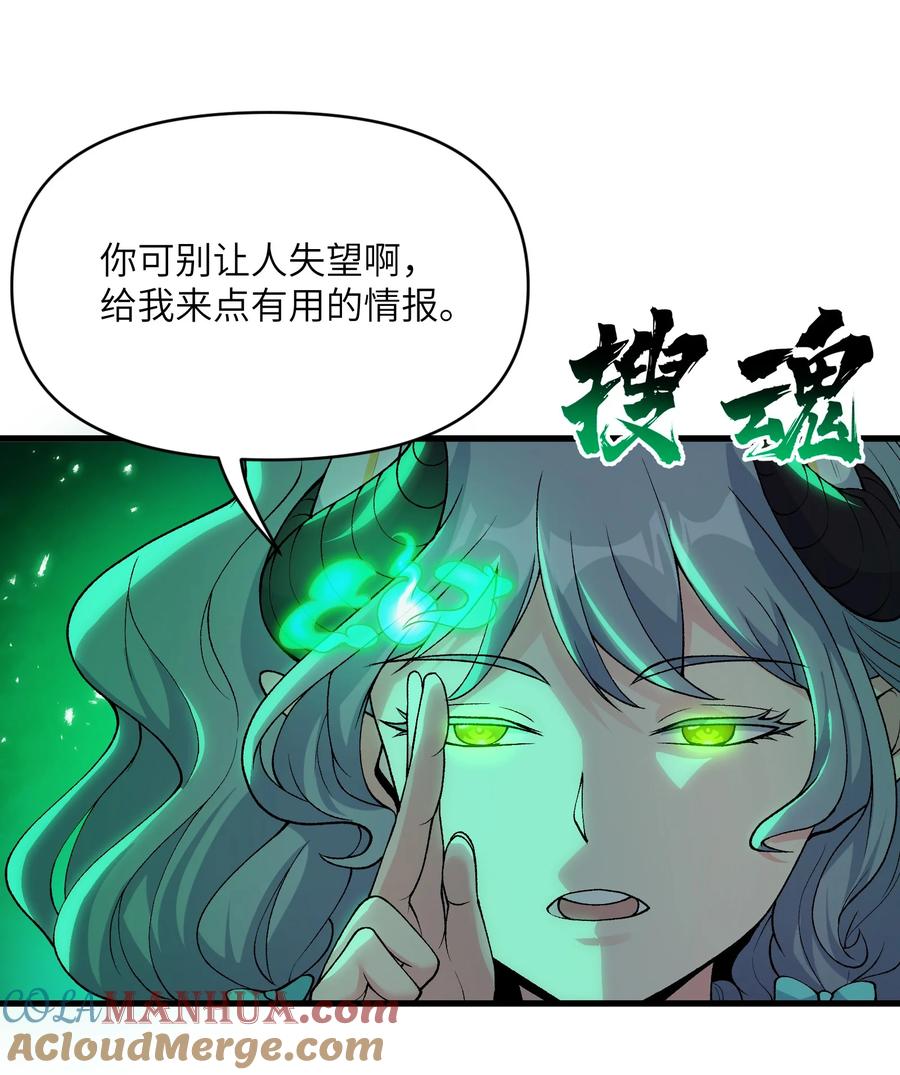 《劈柴十年，女仙跪地求我收她为徒》55 叛军有达高！ 第70页