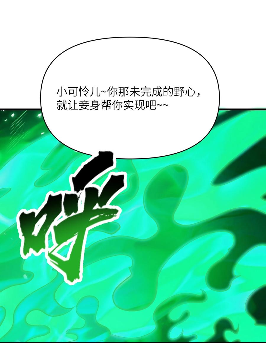 《劈柴十年，女仙跪地求我收她为徒》55 叛军有达高！ 第72页