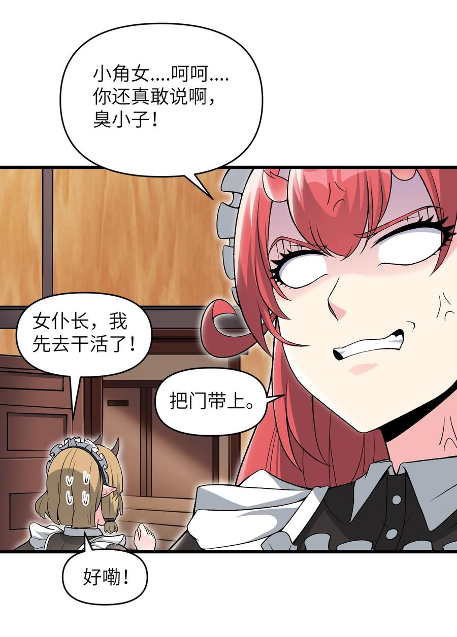 《劈柴十年，女仙跪地求我收她为徒》56 女仆白洛尘 第36页