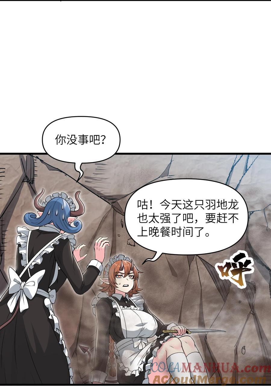 《劈柴十年，女仙跪地求我收她为徒》56 女仆白洛尘 第55页