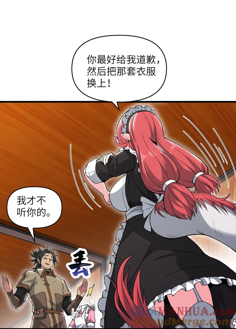 《劈柴十年，女仙跪地求我收她为徒》56 女仆白洛尘 第37页