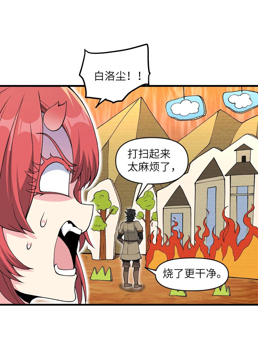 《劈柴十年，女仙跪地求我收她为徒》56 女仆白洛尘 第6页