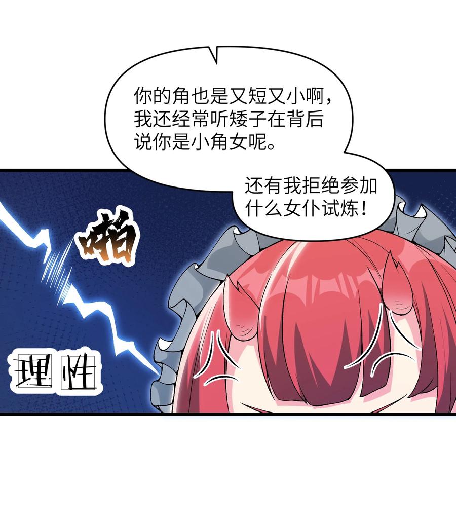 《劈柴十年，女仙跪地求我收她为徒》56 女仆白洛尘 第35页