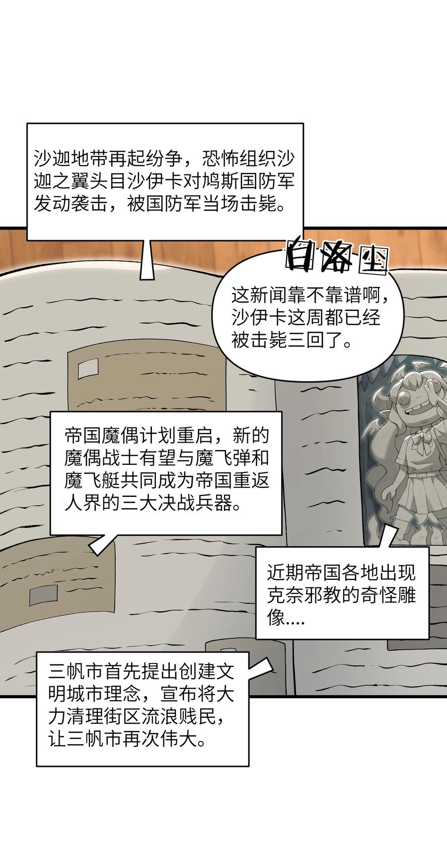 《劈柴十年，女仙跪地求我收她为徒》56 女仆白洛尘 第18页