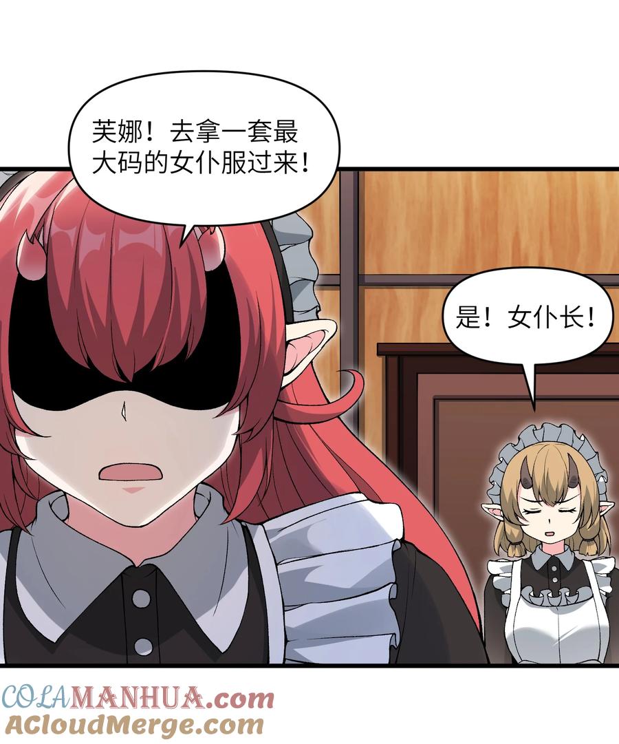 《劈柴十年，女仙跪地求我收她为徒》56 女仆白洛尘 第28页