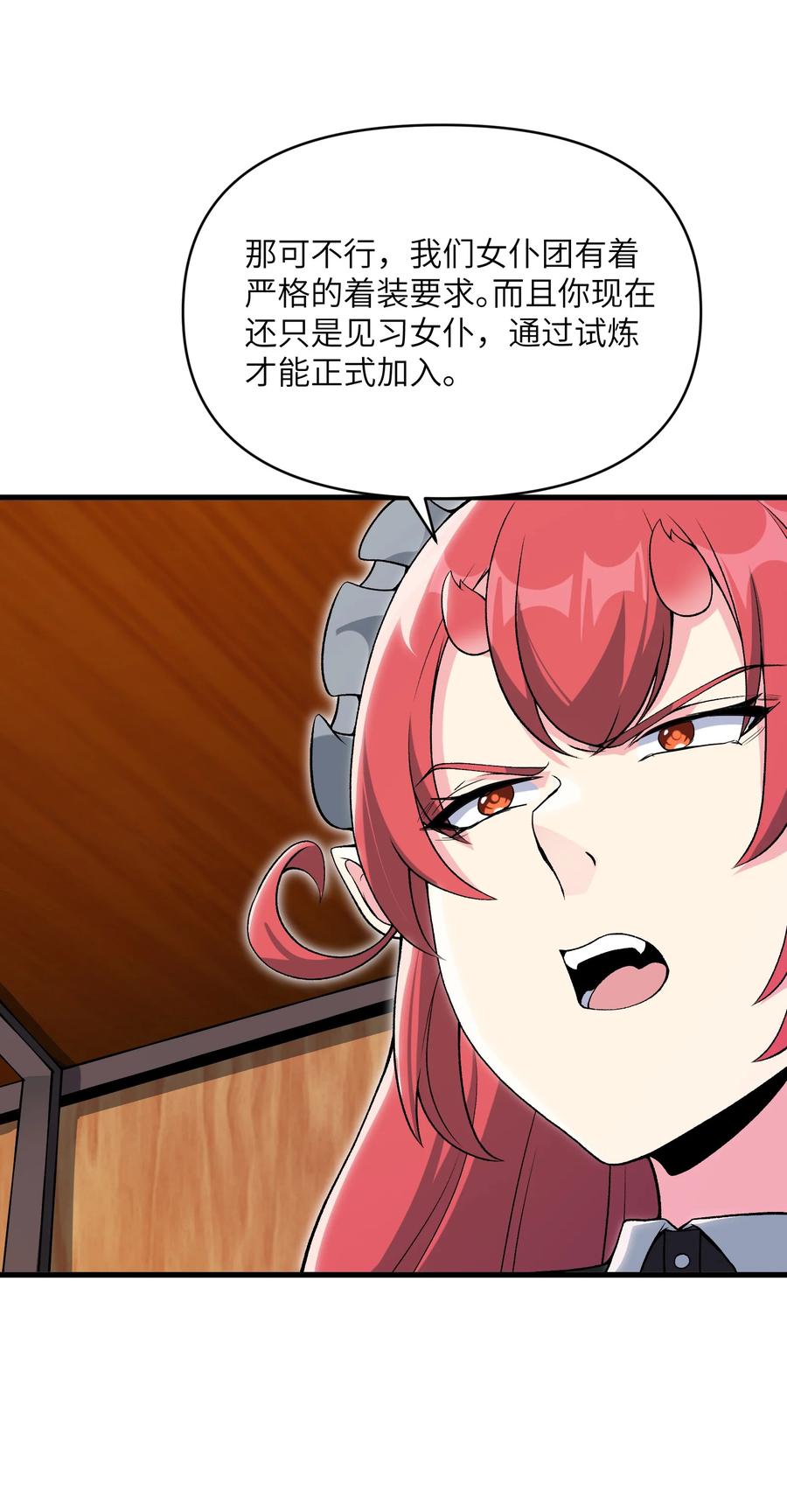 《劈柴十年，女仙跪地求我收她为徒》56 女仆白洛尘 第32页