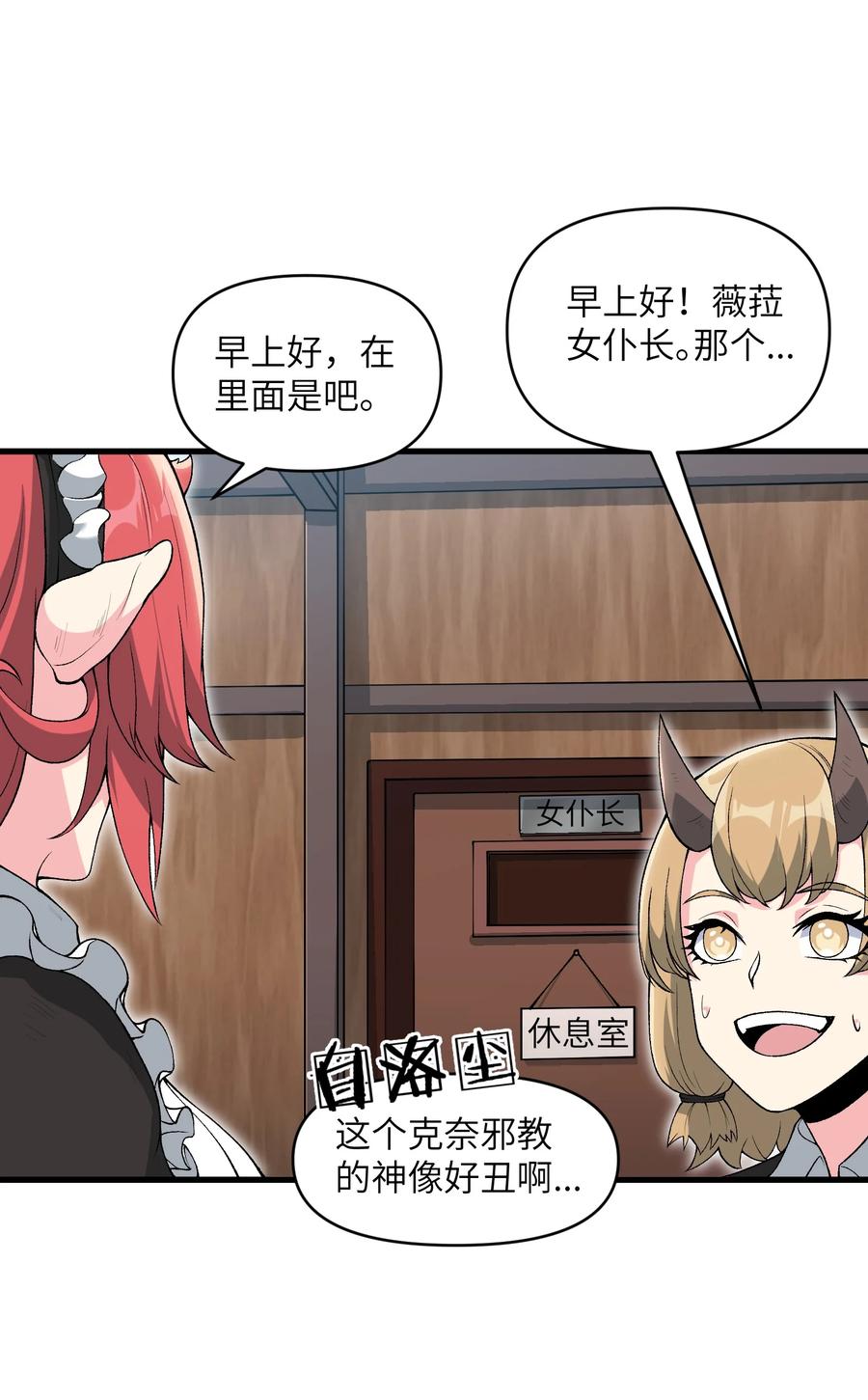 《劈柴十年，女仙跪地求我收她为徒》56 女仆白洛尘 第20页