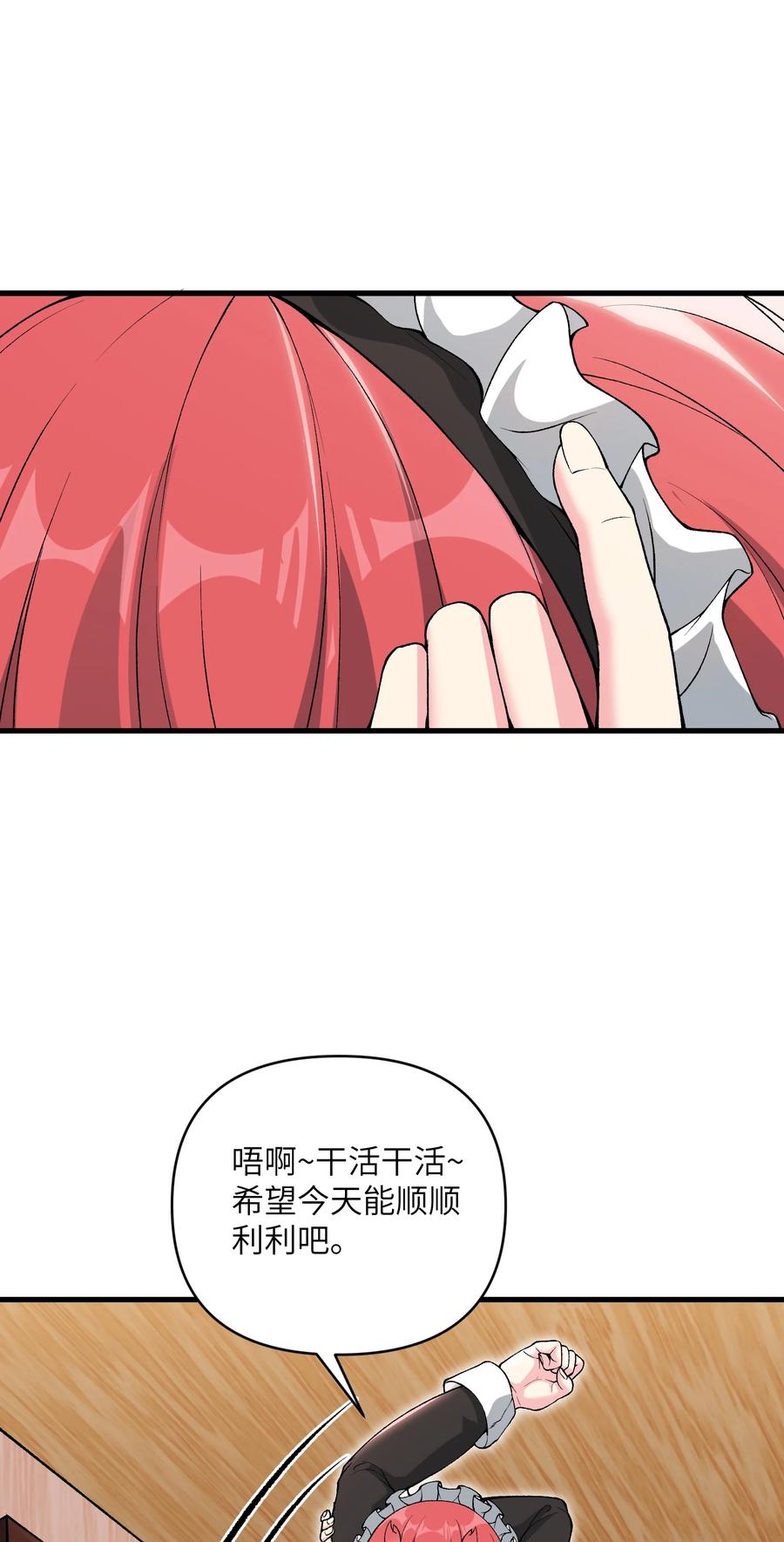 《劈柴十年，女仙跪地求我收她为徒》56 女仆白洛尘 第12页