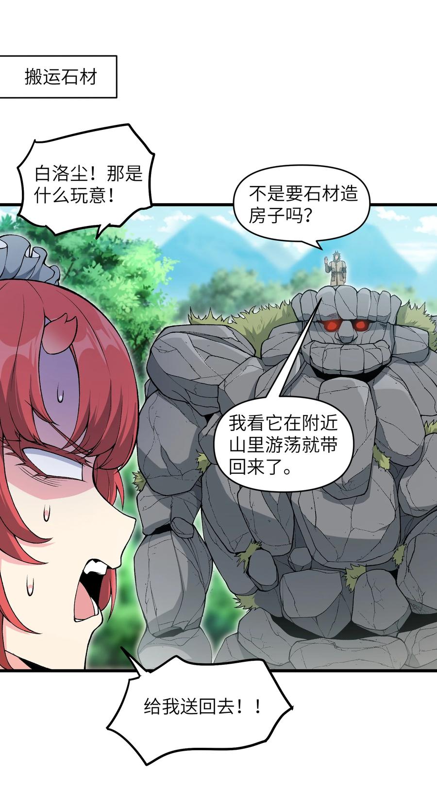 《劈柴十年，女仙跪地求我收她为徒》56 女仆白洛尘 第2页