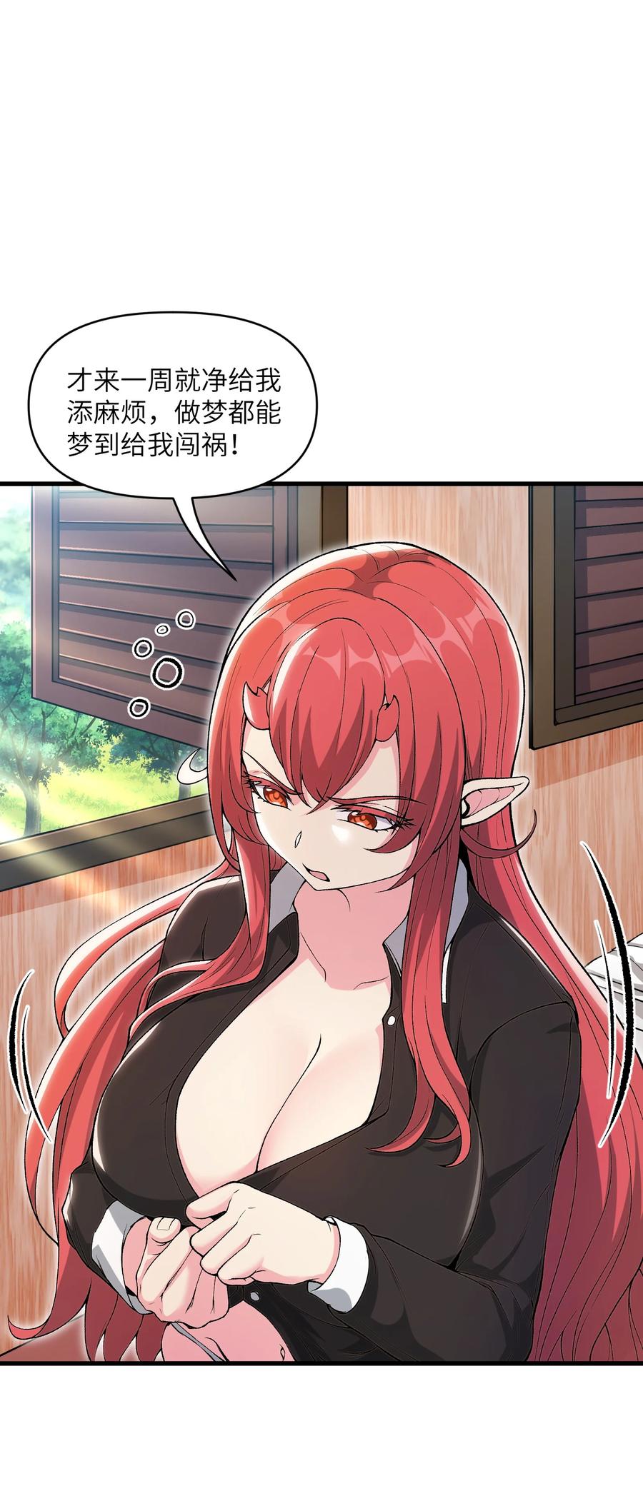 《劈柴十年，女仙跪地求我收她为徒》56 女仆白洛尘 第9页