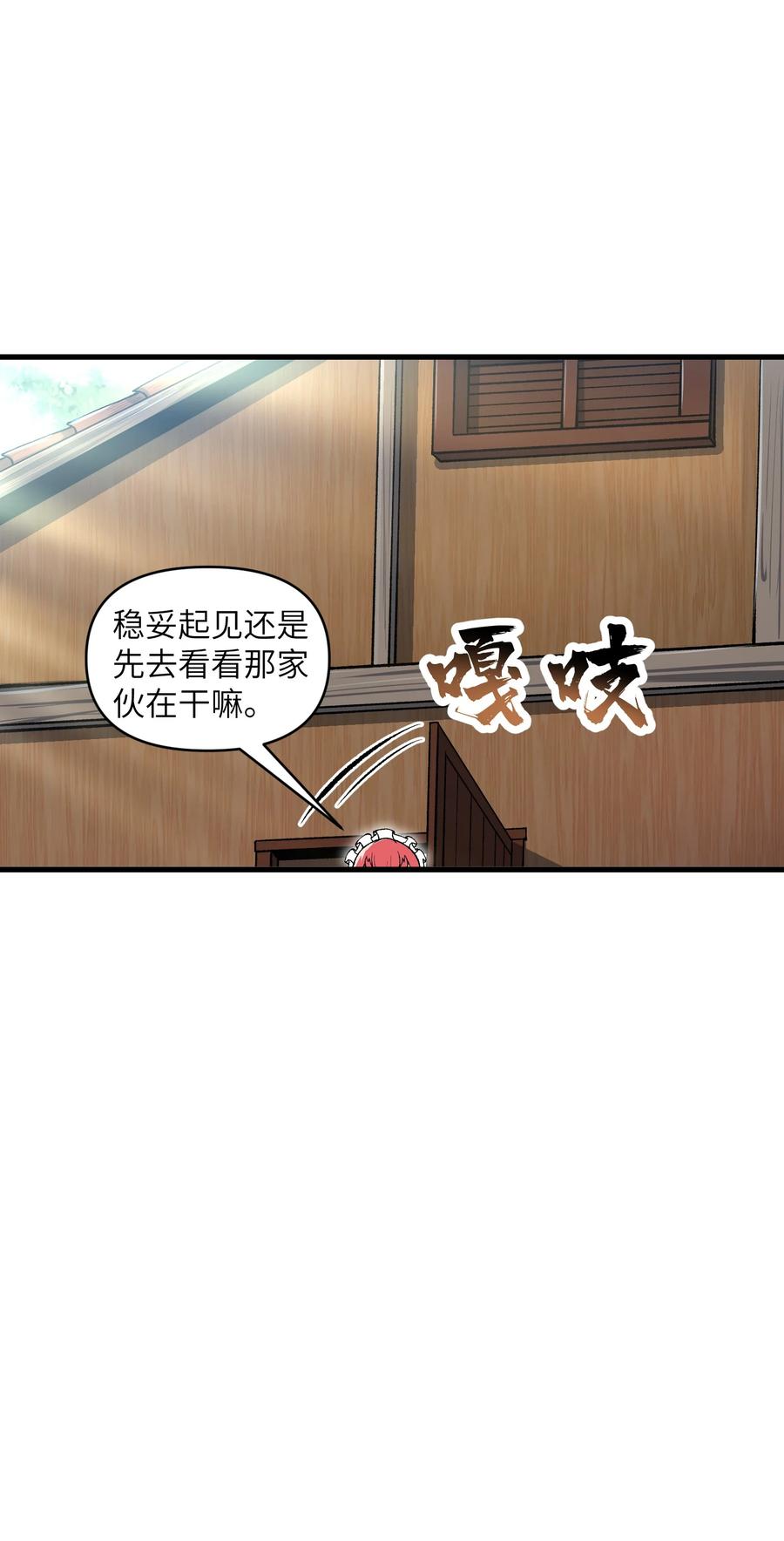 《劈柴十年，女仙跪地求我收她为徒》56 女仆白洛尘 第14页