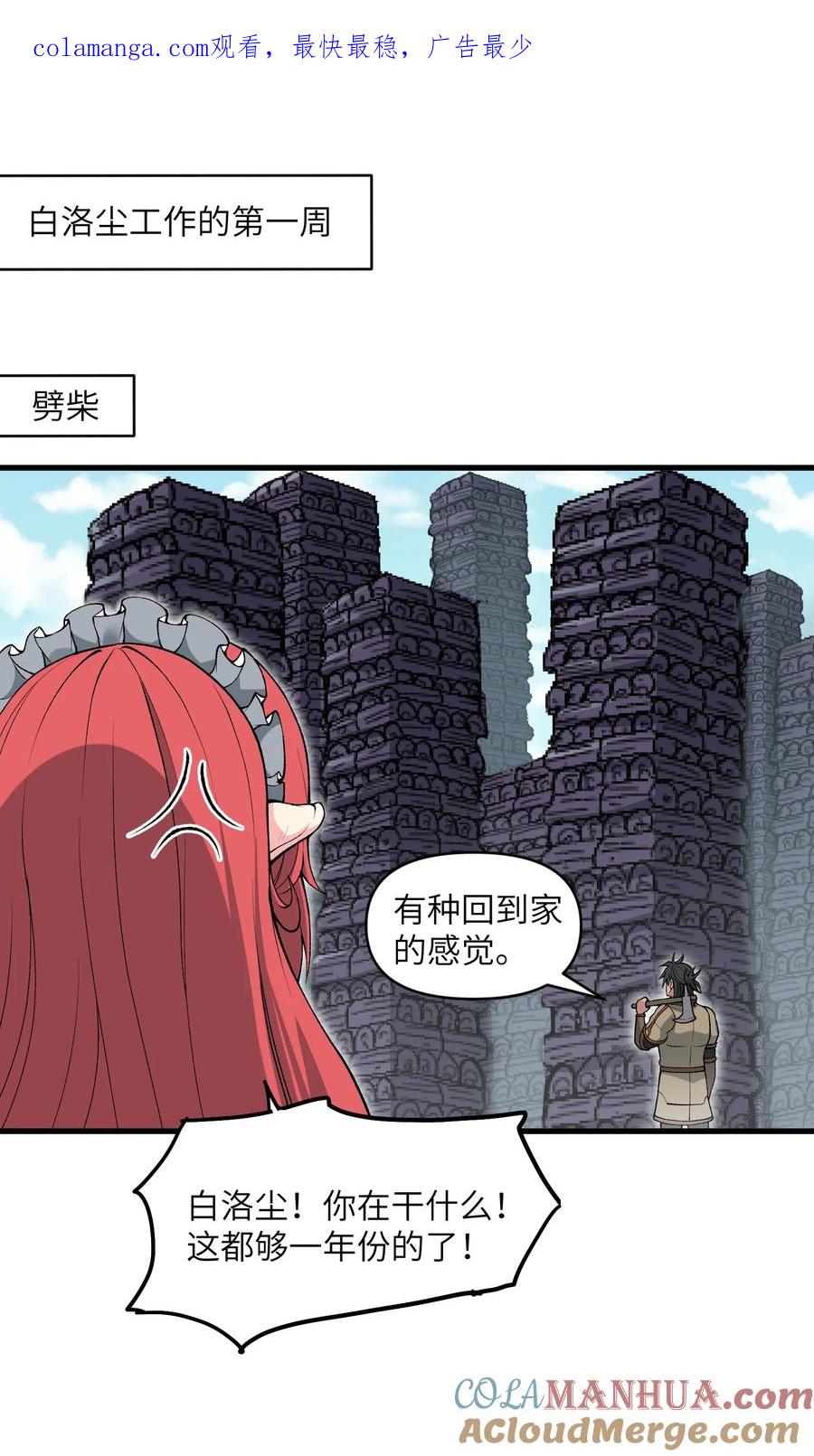 《劈柴十年，女仙跪地求我收她为徒》56 女仆白洛尘 第1页