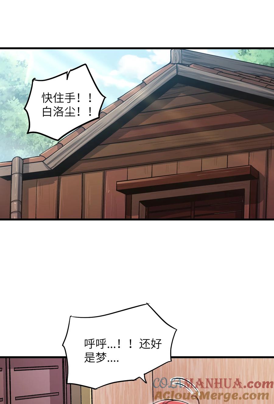 《劈柴十年，女仙跪地求我收她为徒》56 女仆白洛尘 第7页