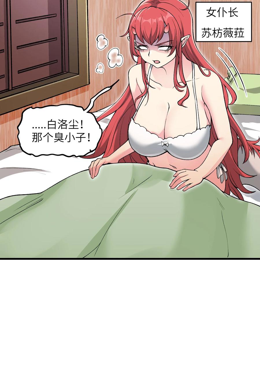 《劈柴十年，女仙跪地求我收她为徒》56 女仆白洛尘 第8页