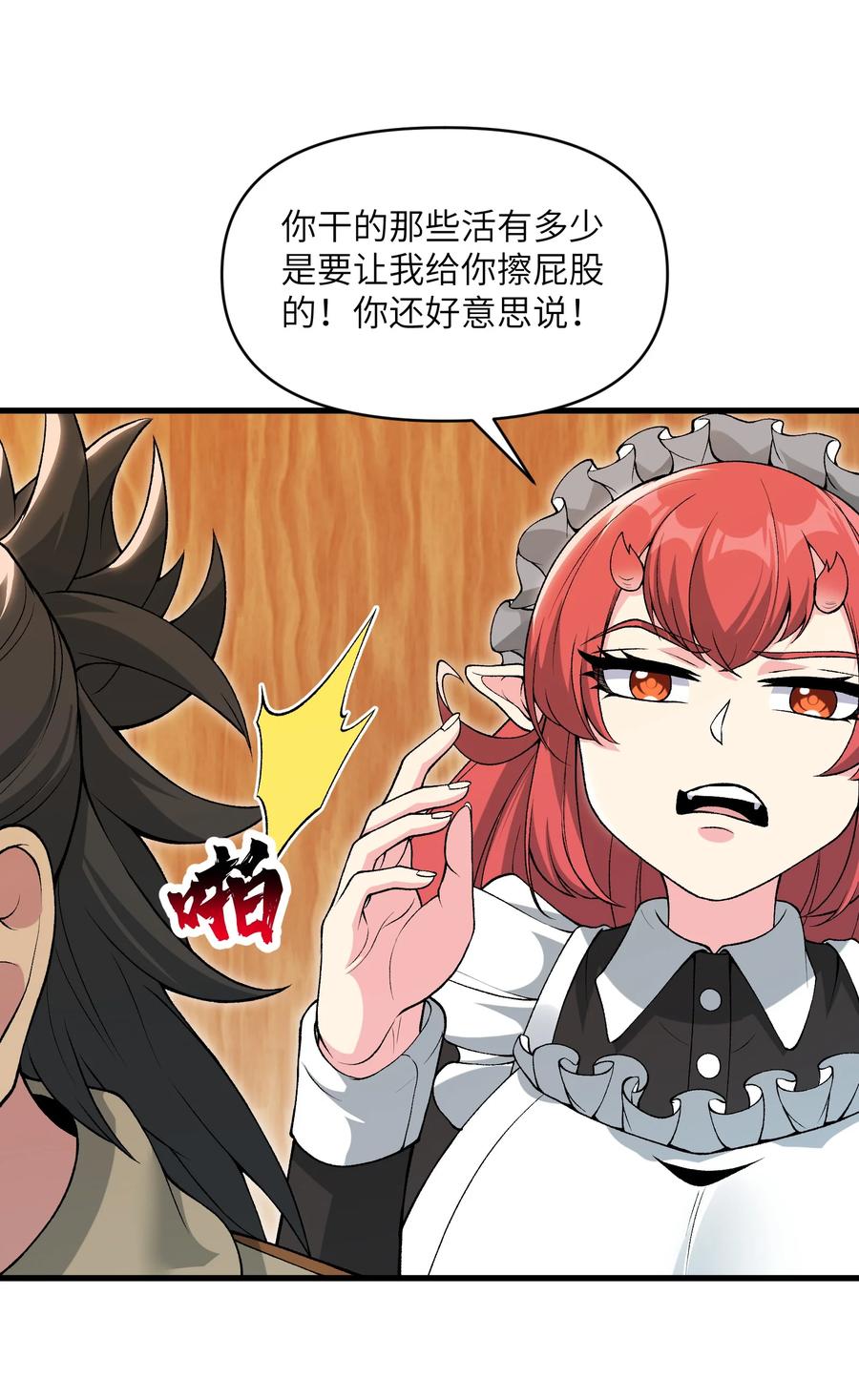 《劈柴十年，女仙跪地求我收她为徒》56 女仆白洛尘 第24页