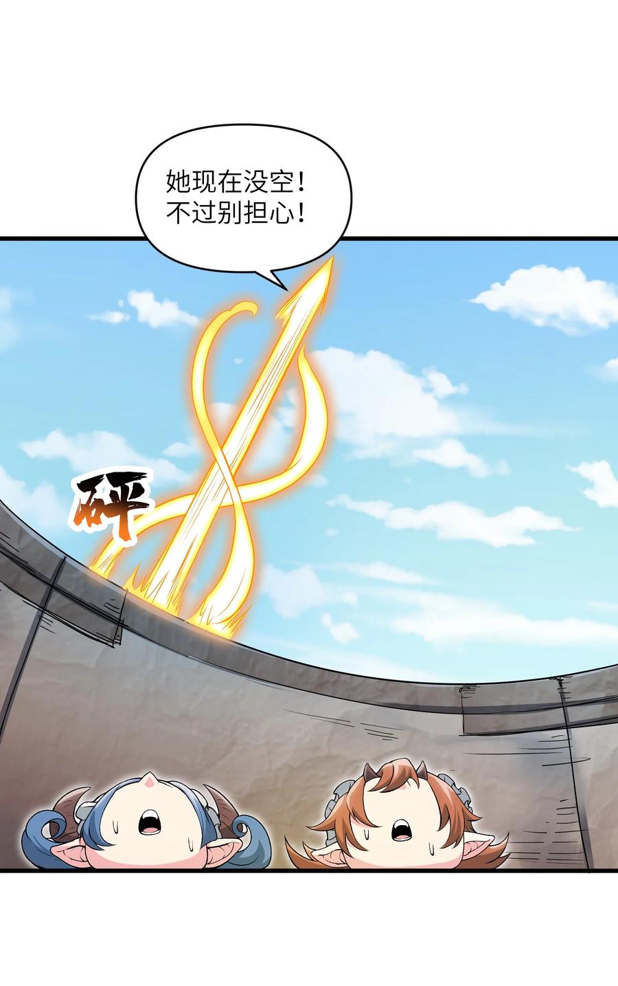 《劈柴十年，女仙跪地求我收她为徒》56 女仆白洛尘 第57页
