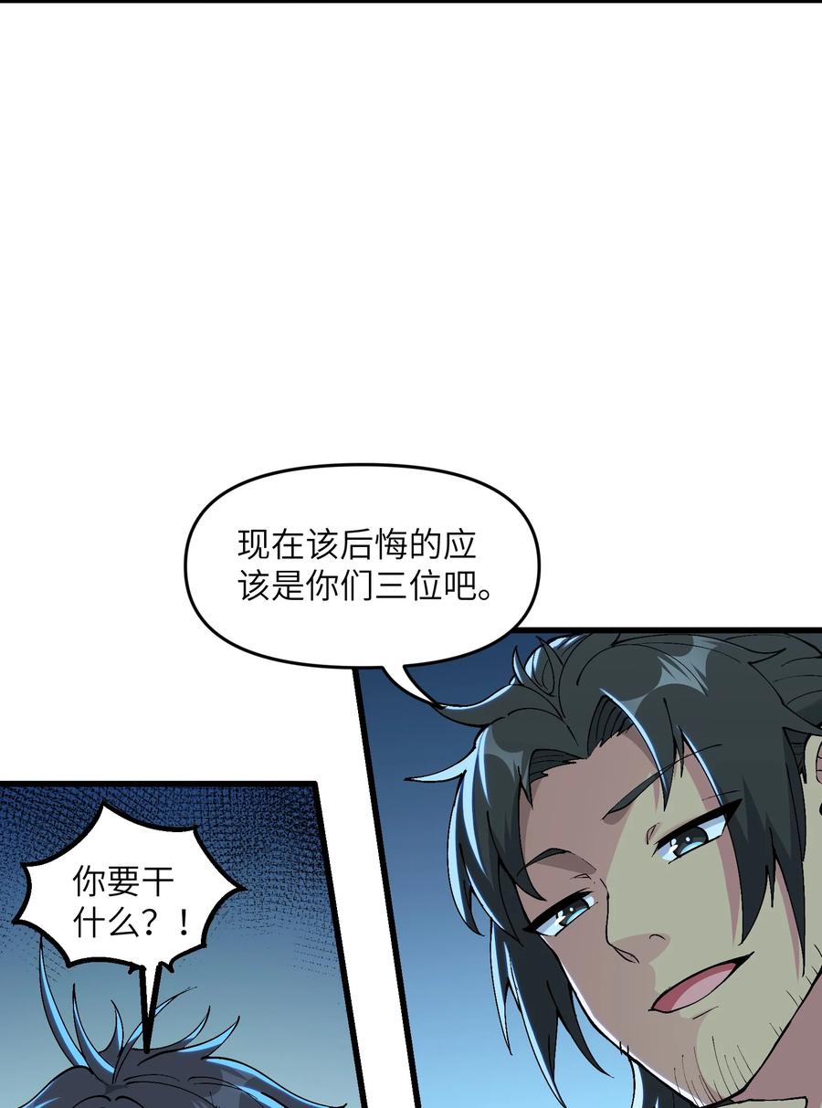 《劈柴十年，女仙跪地求我收她为徒》5 闲惹风尘 第27页