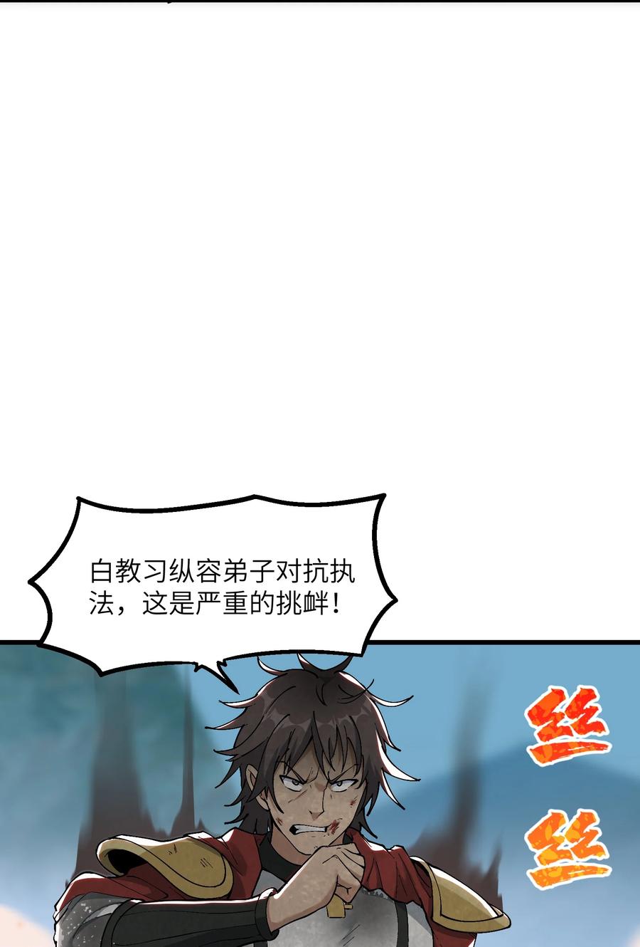 《劈柴十年，女仙跪地求我收她为徒》5 闲惹风尘 第24页
