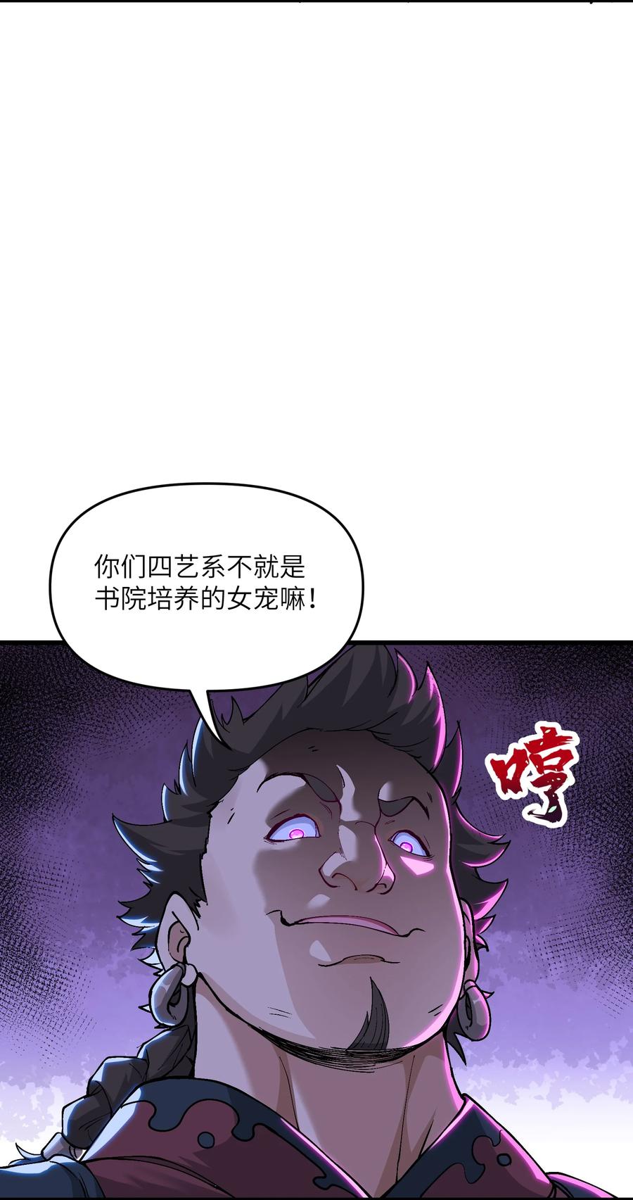《劈柴十年，女仙跪地求我收她为徒》5 闲惹风尘 第86页