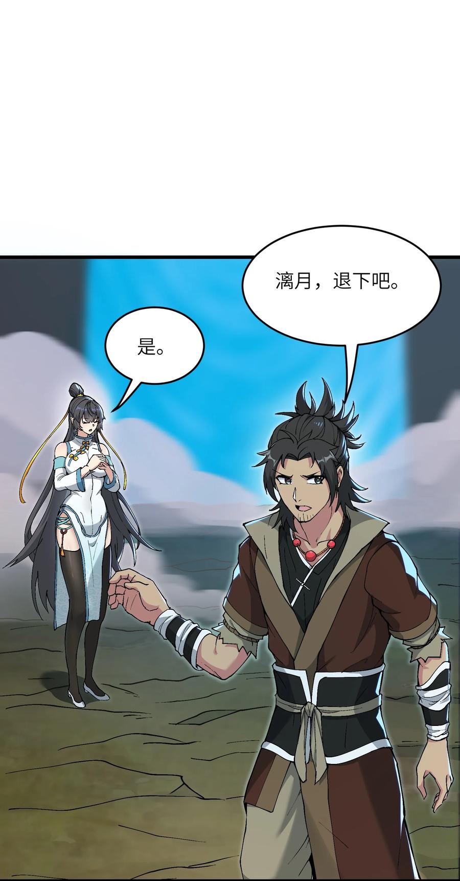 《劈柴十年，女仙跪地求我收她为徒》5 闲惹风尘 第23页